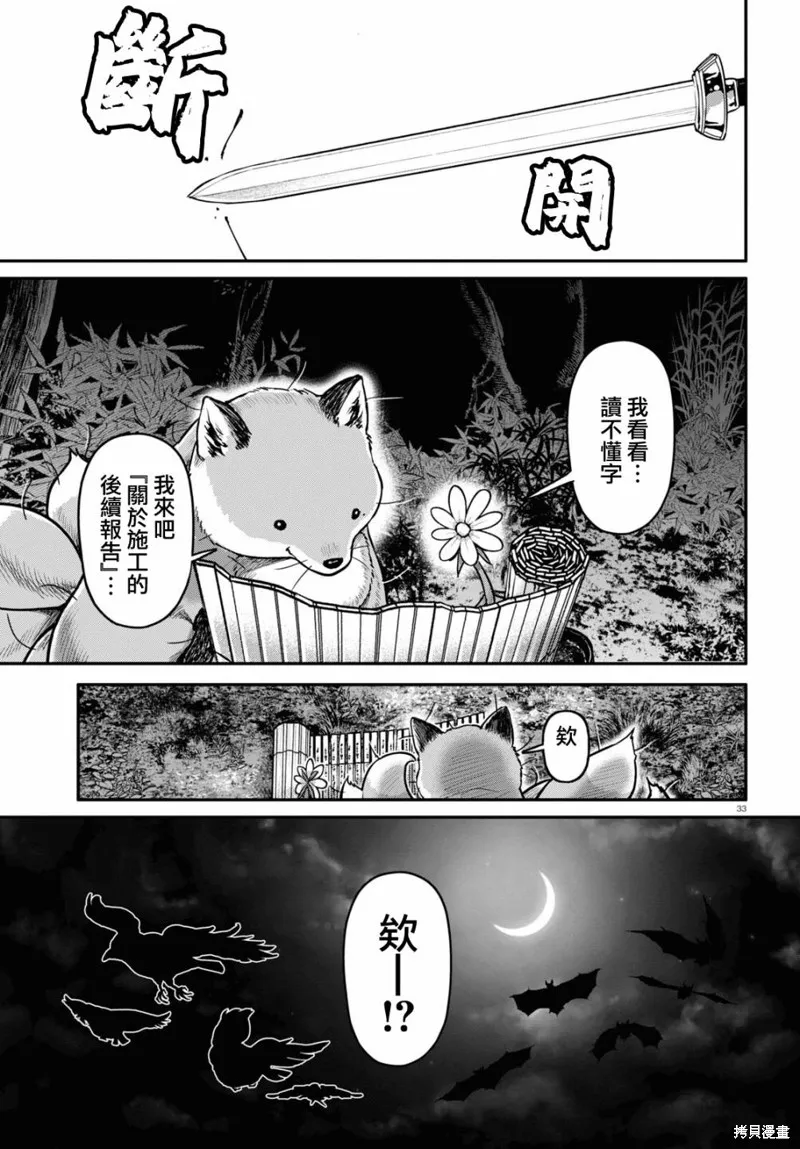 千年狐,第57话,第34张