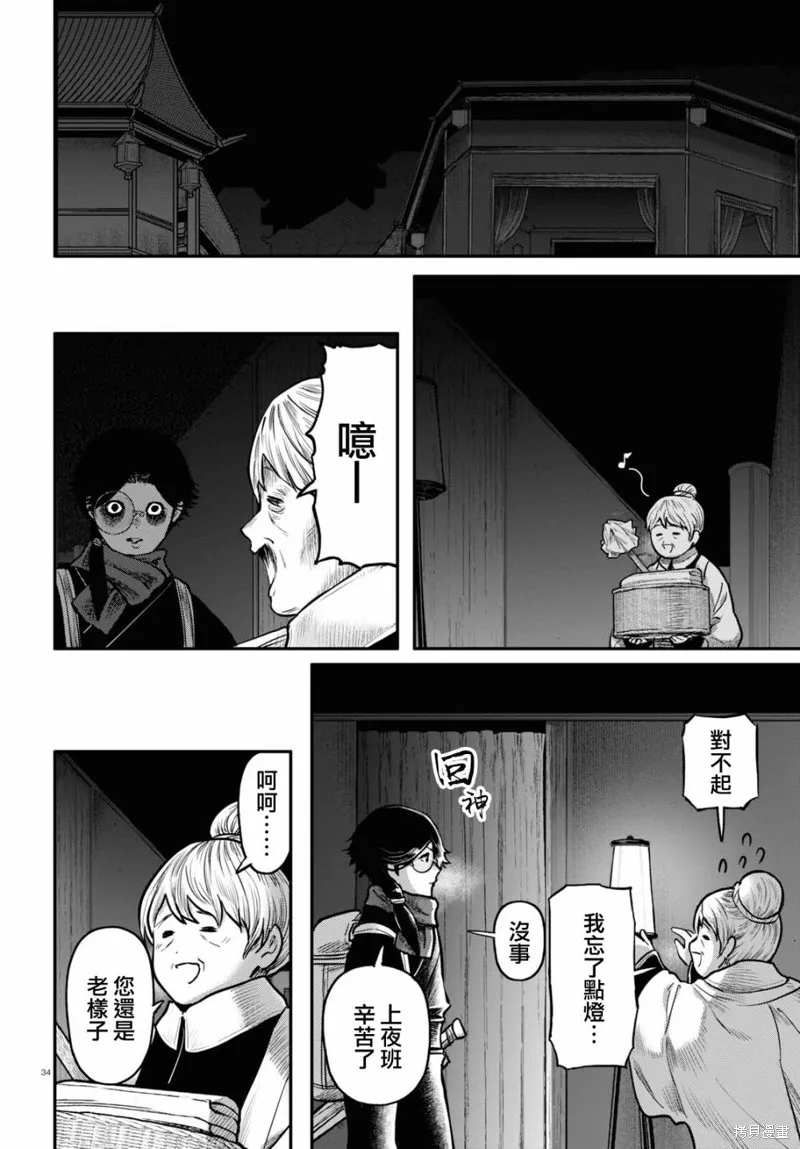 千年狐,第57话,第35张