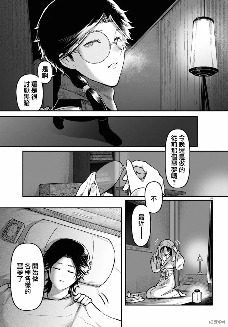 千年狐,第57话,第36张