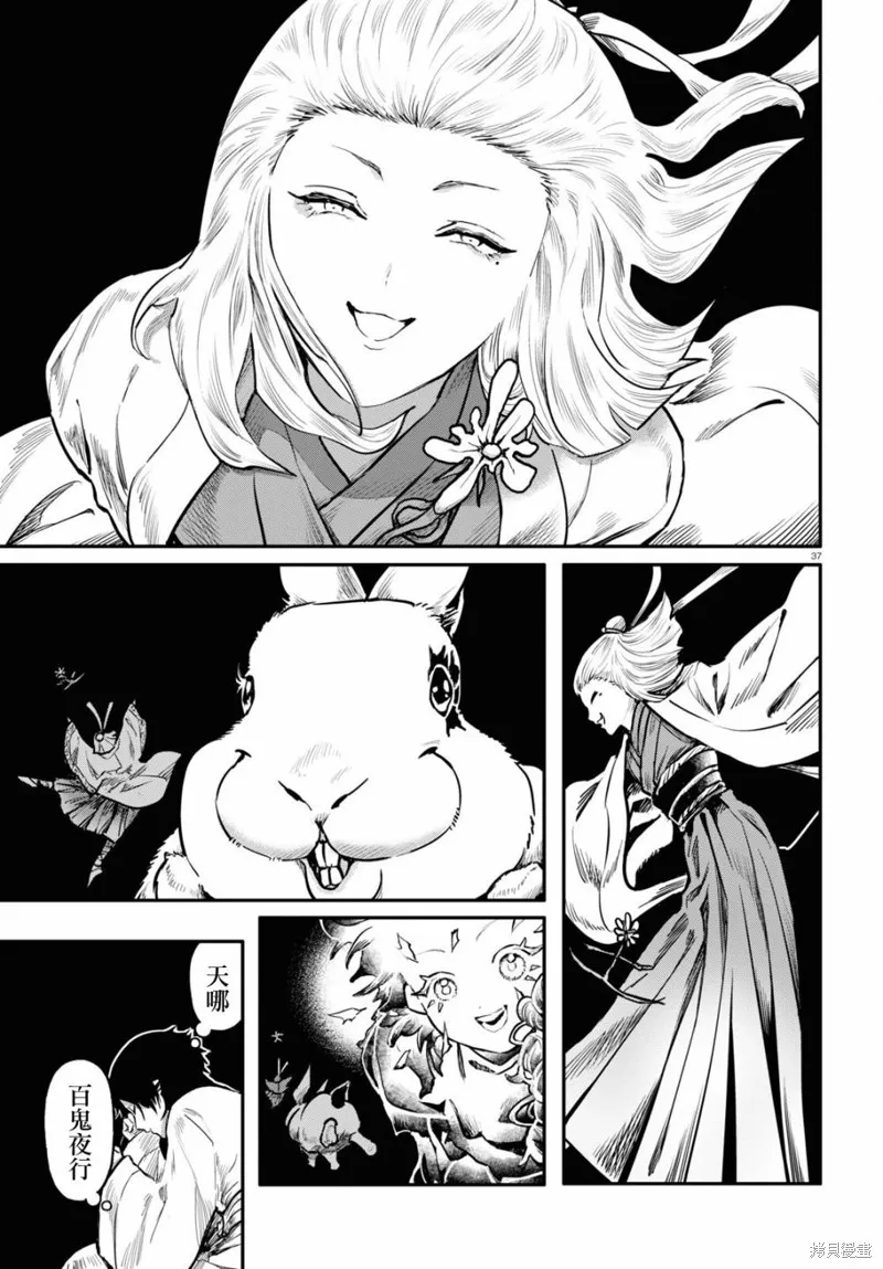 千年狐,第57话,第38张