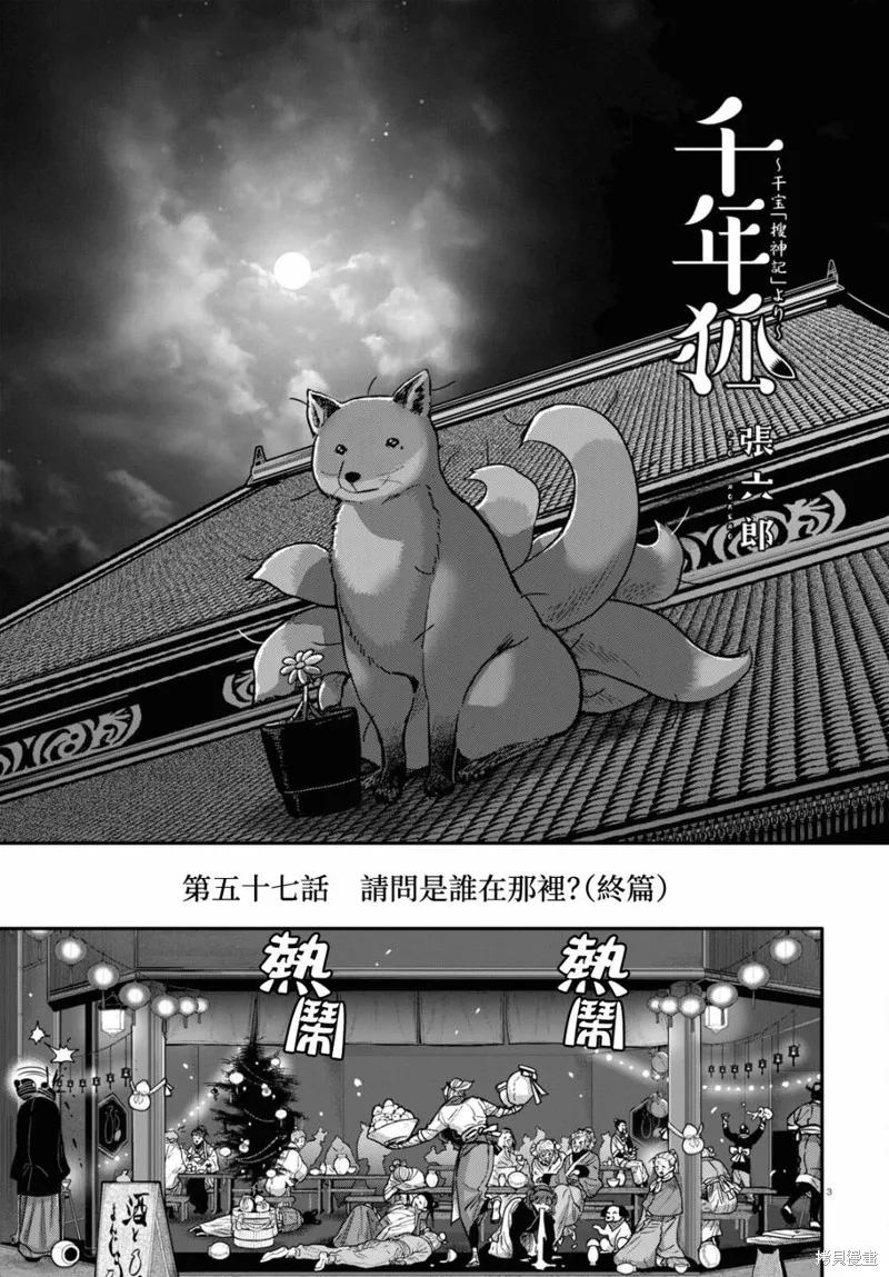 千年狐,第57话,第4张