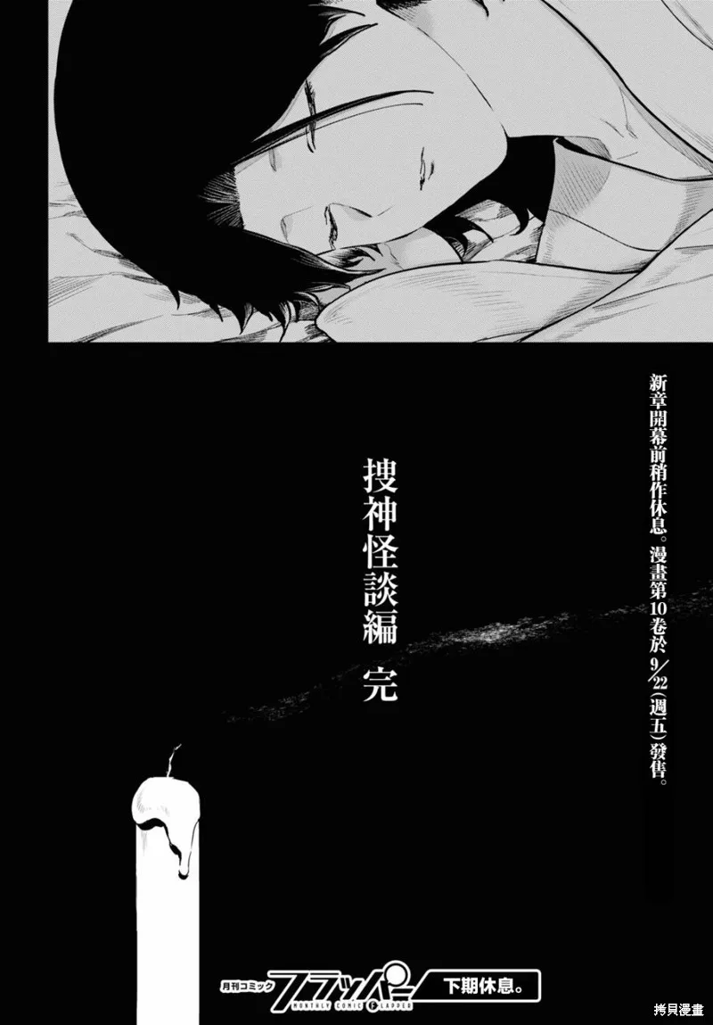 千年狐,第57话,第40张