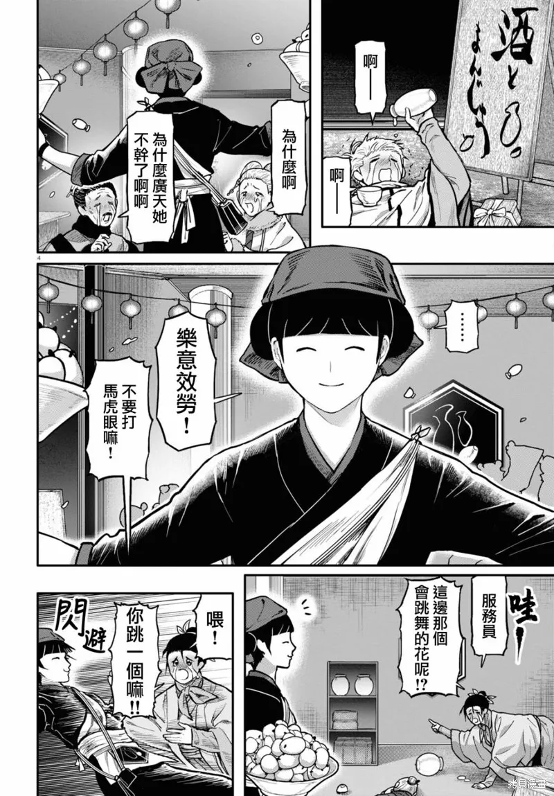 千年狐,第57话,第5张
