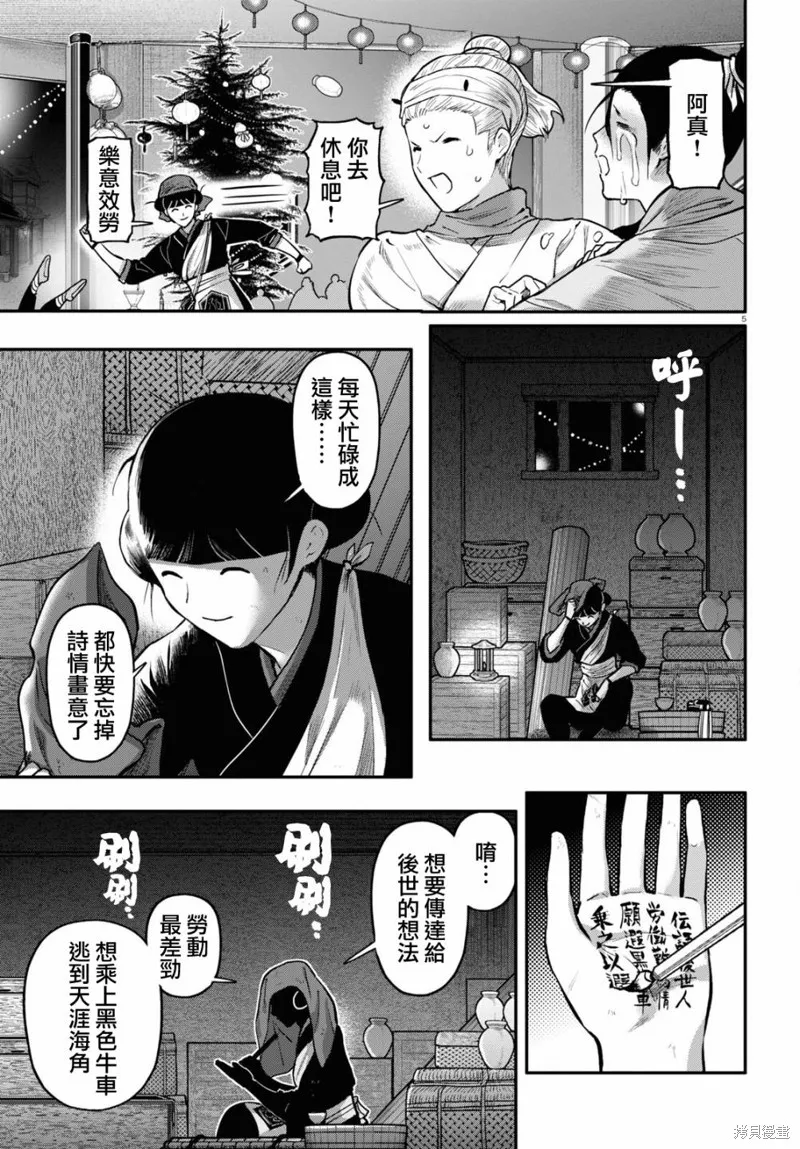 千年狐,第57话,第6张