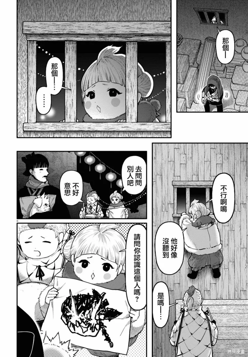 千年狐,第57话,第7张