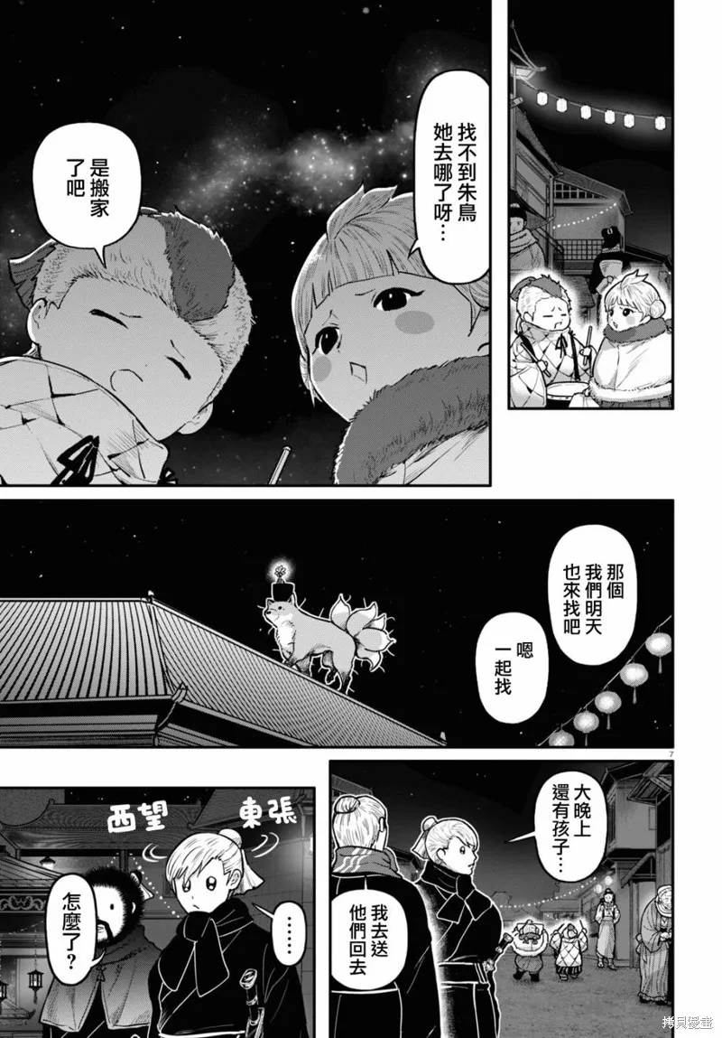 千年狐,第57话,第8张