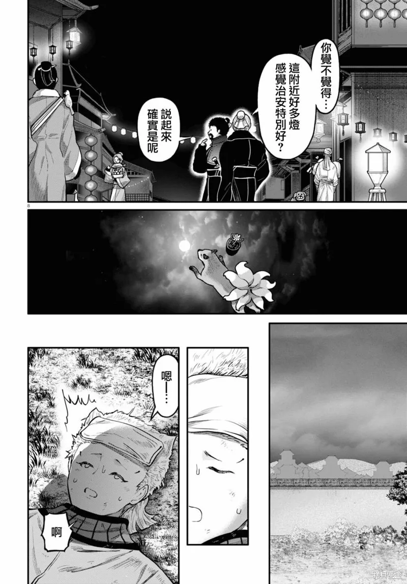 千年狐,第57话,第9张