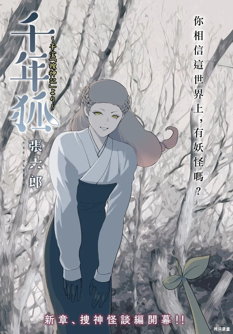 千年狐,第42话,第1张