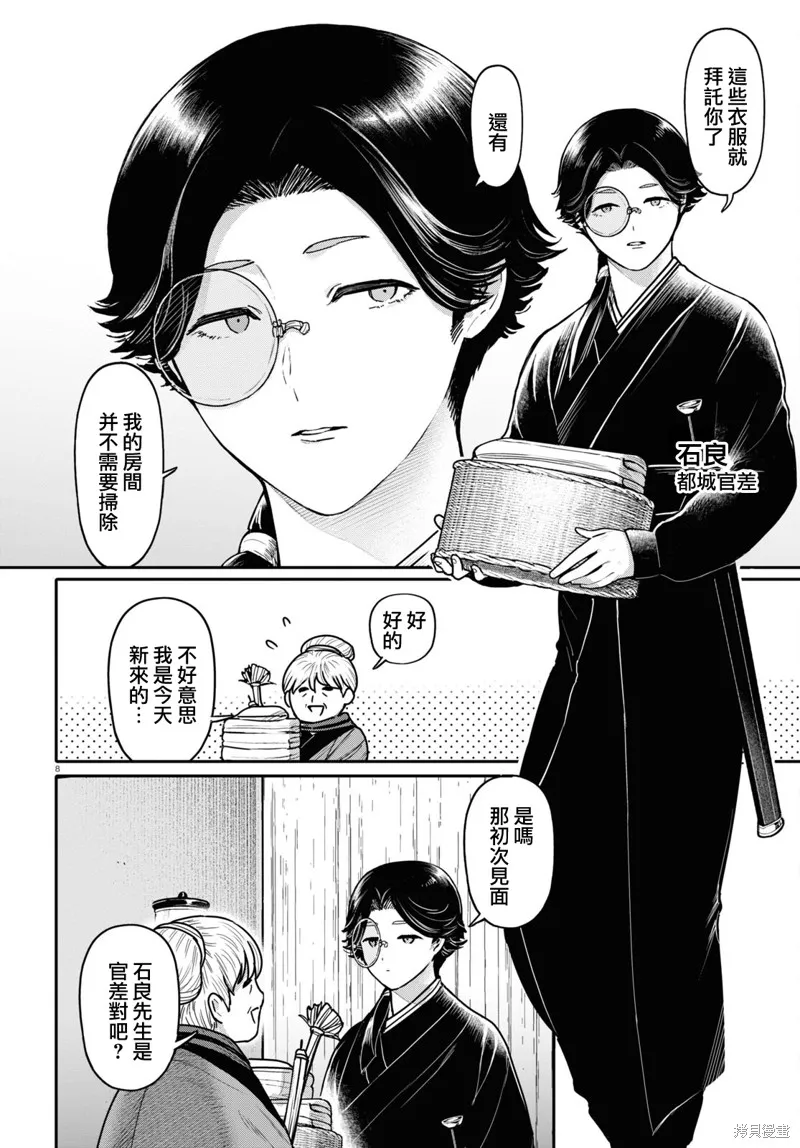 千年狐,第42话,第10张