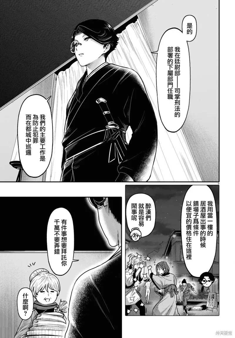 千年狐,第42话,第11张