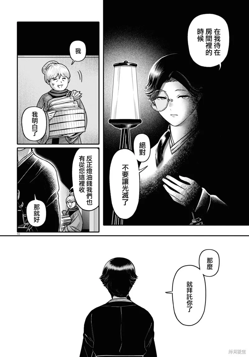 千年狐,第42话,第12张