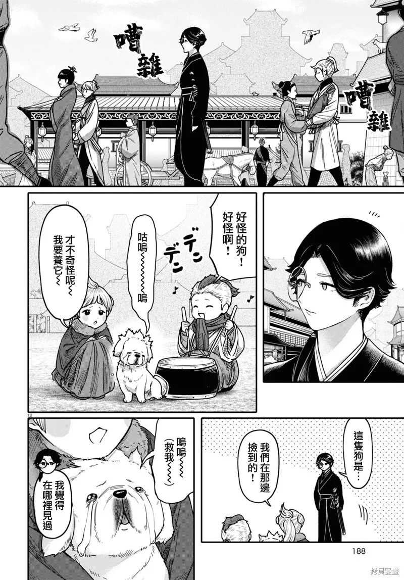 千年狐,第42话,第14张
