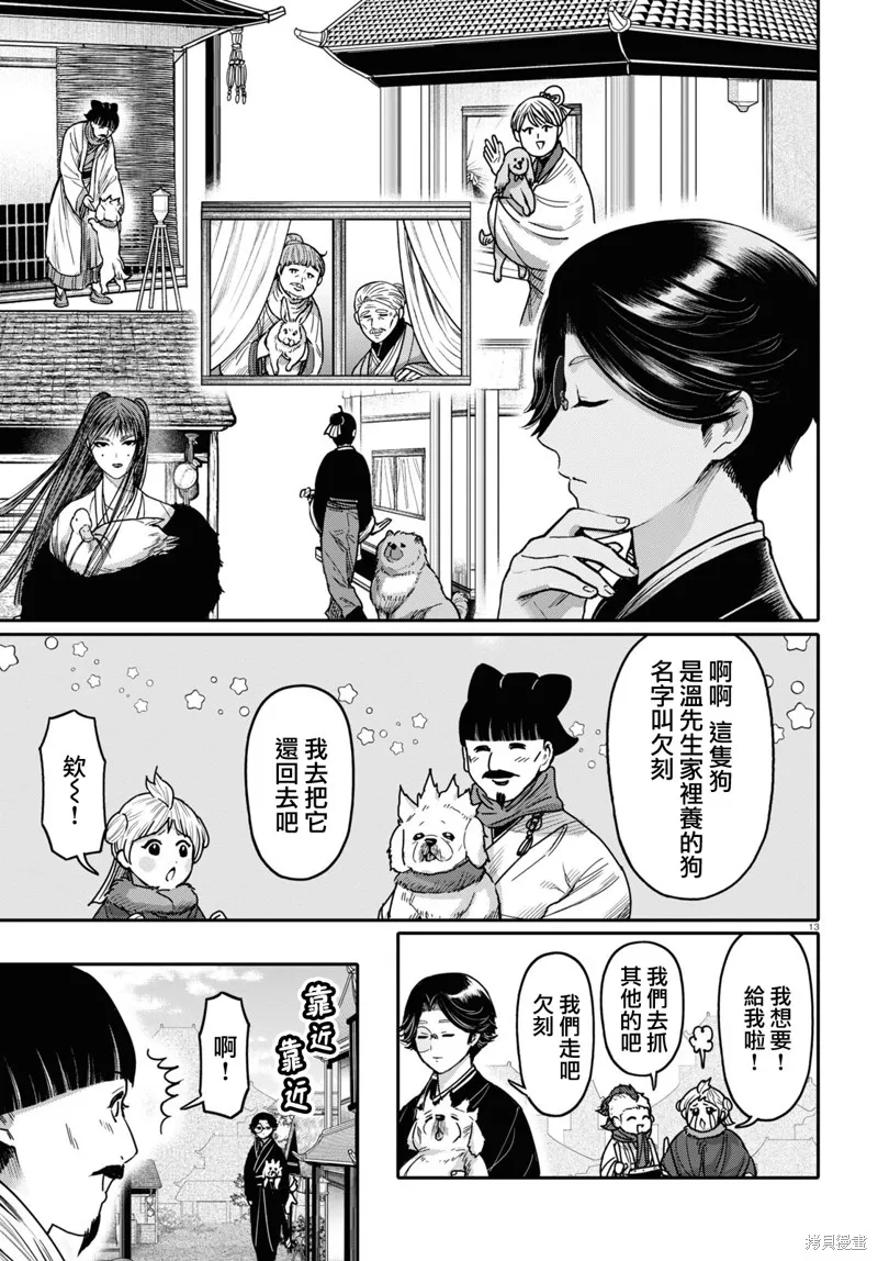 千年狐,第42话,第15张