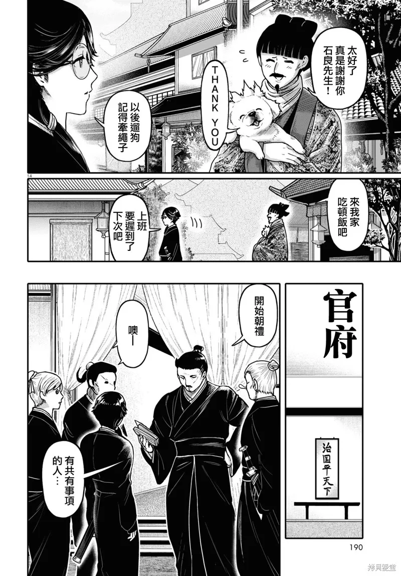 千年狐,第42话,第16张