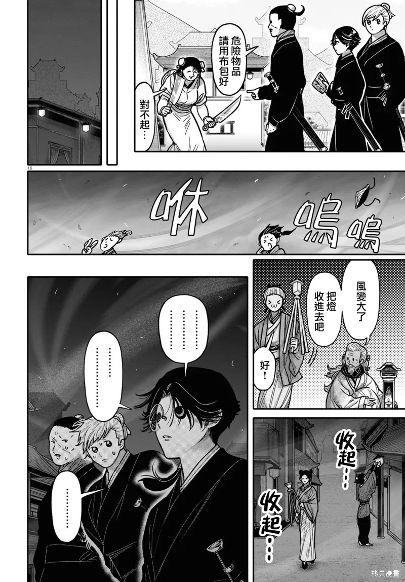 千年狐,第42话,第18张
