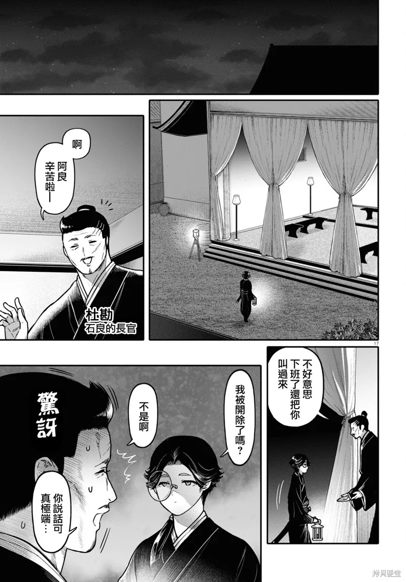 千年狐,第42话,第19张