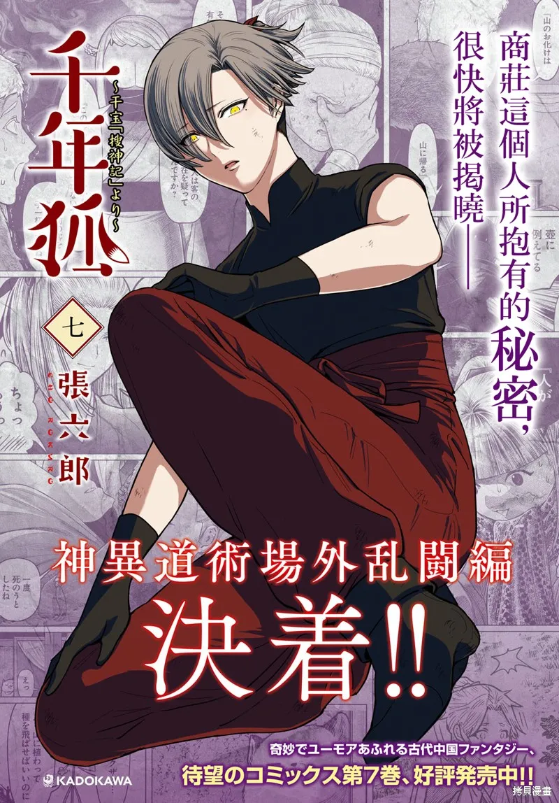 千年狐,第42话,第2张