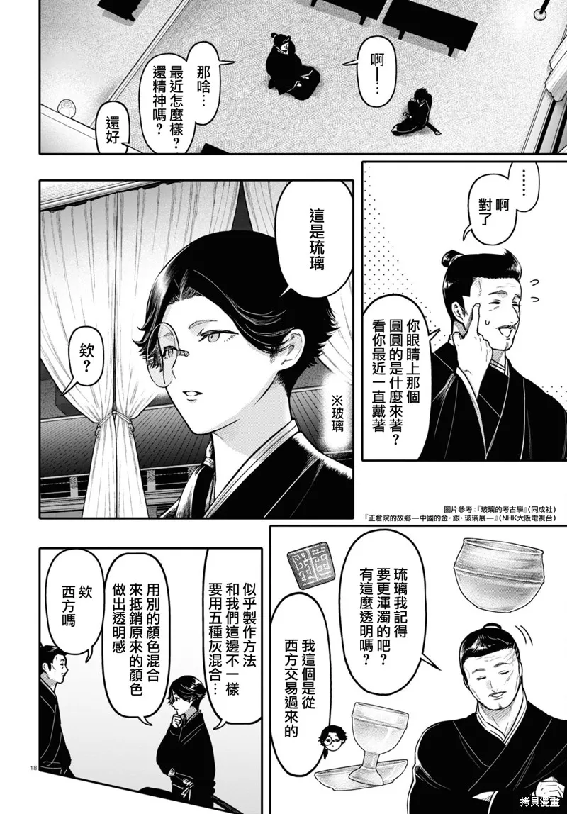 千年狐,第42话,第20张