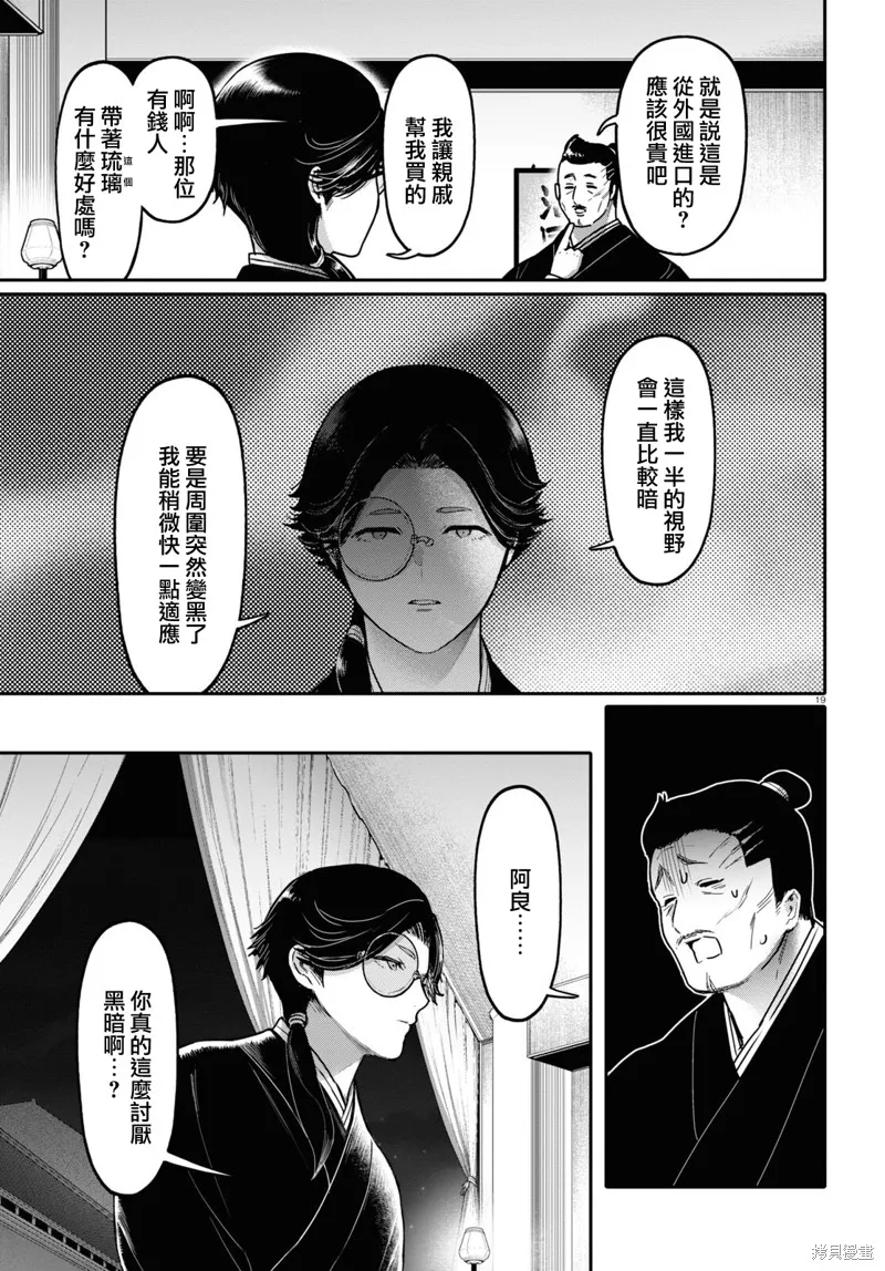 千年狐,第42话,第21张