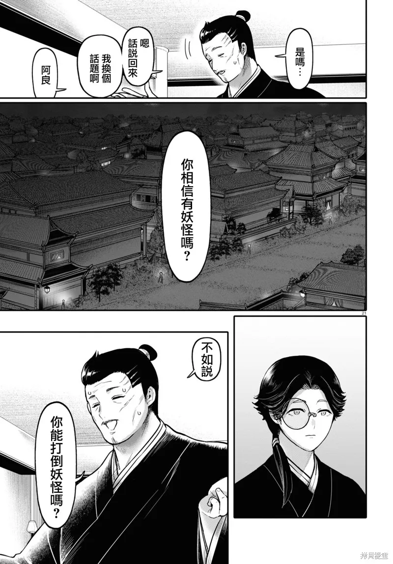 千年狐,第42话,第23张