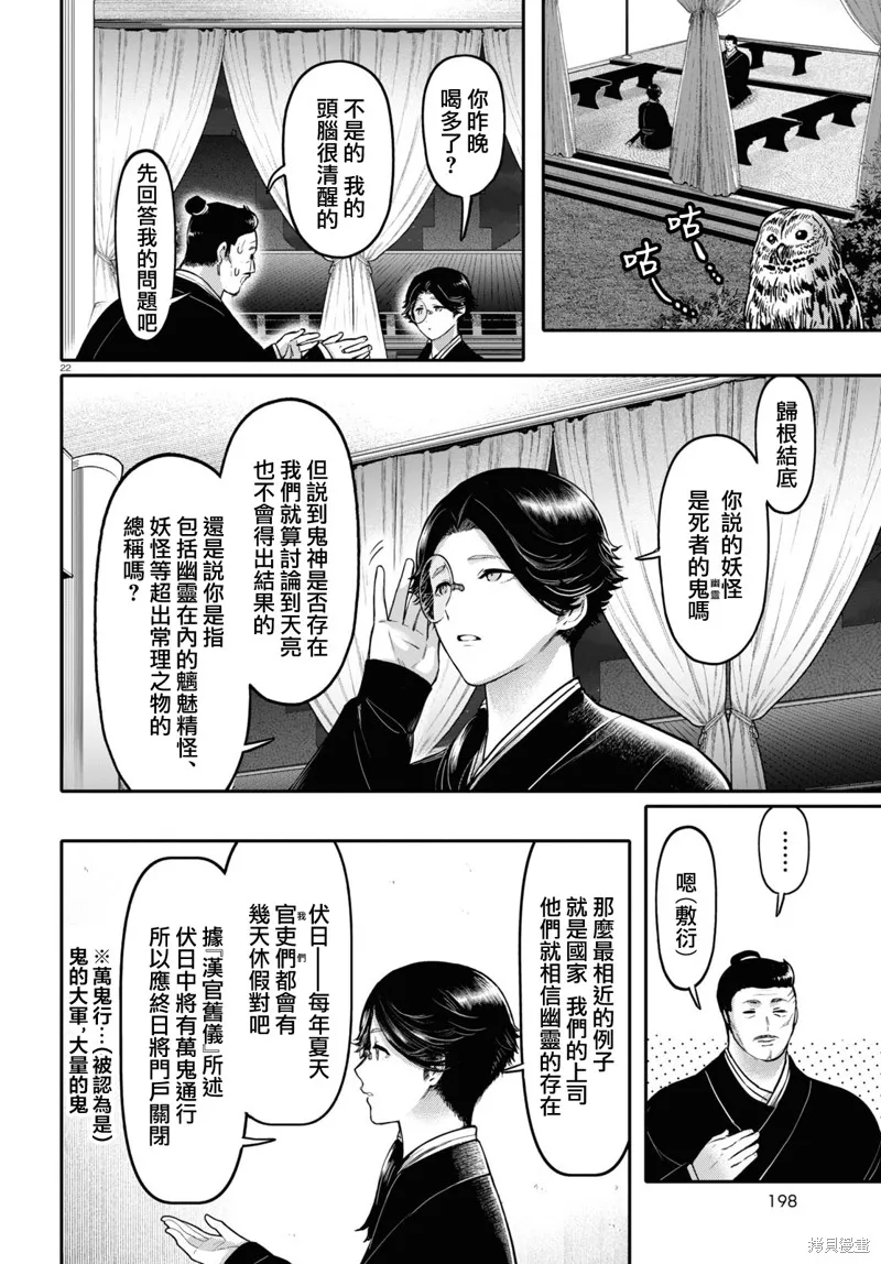 千年狐,第42话,第24张