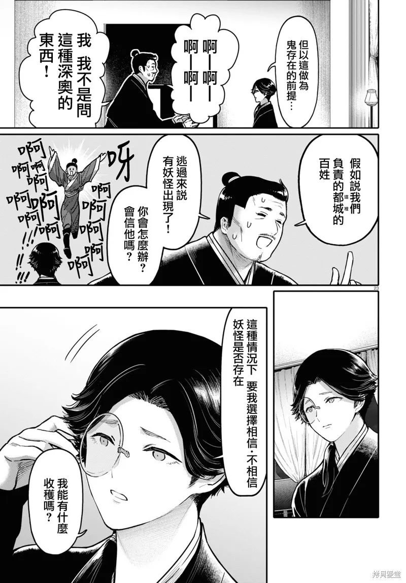 千年狐,第42话,第25张
