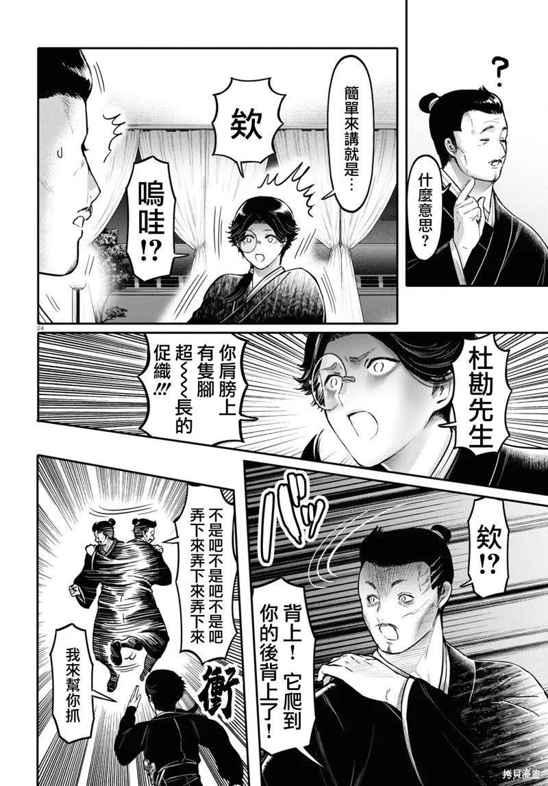 千年狐,第42话,第26张