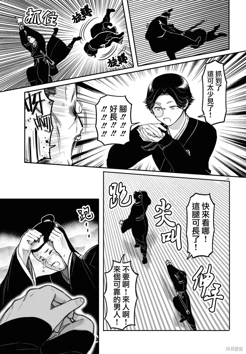千年狐,第42话,第27张