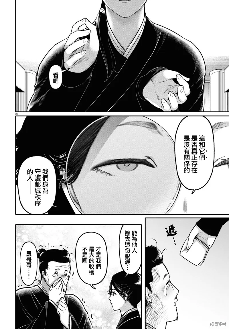 千年狐,第42话,第28张