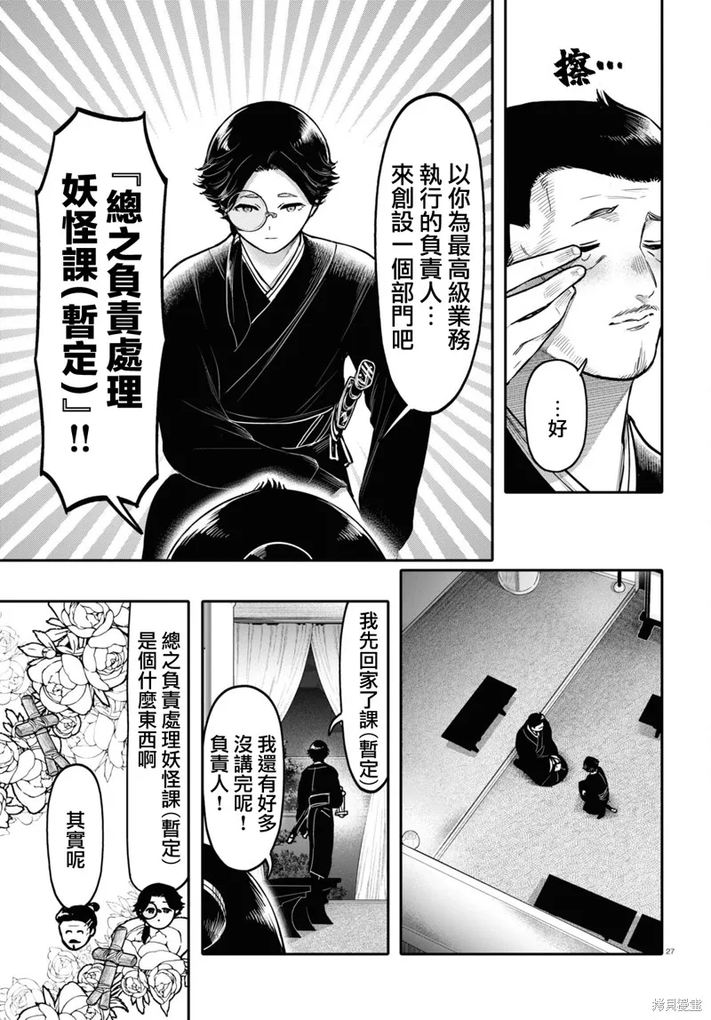 千年狐,第42话,第29张