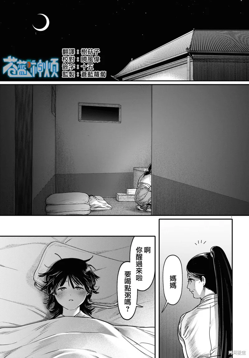 千年狐,第42话,第3张