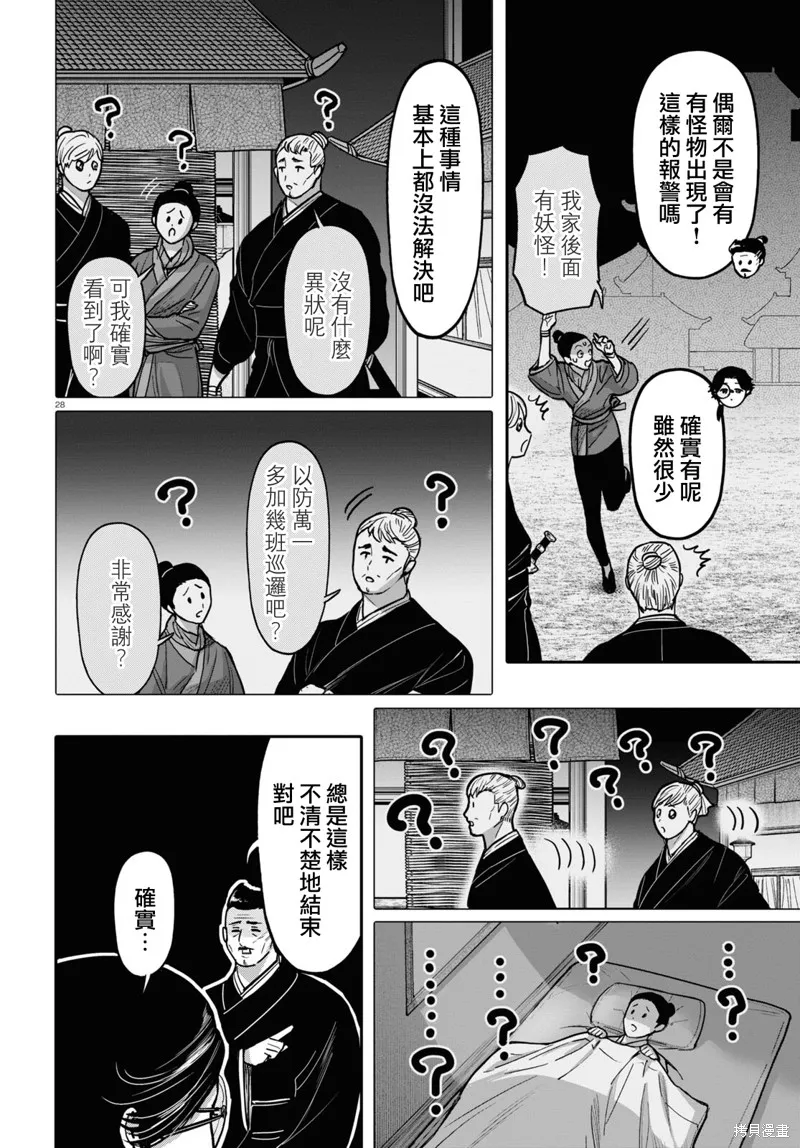 千年狐,第42话,第30张