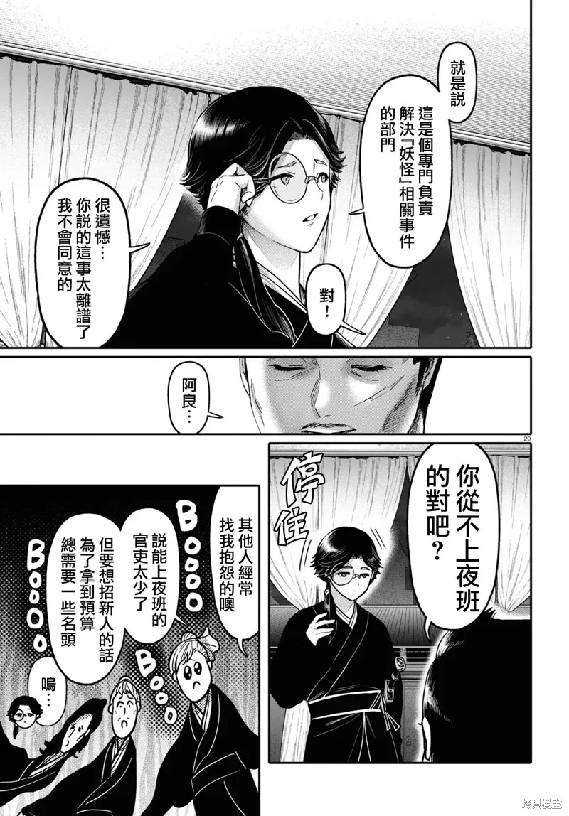 千年狐,第42话,第31张