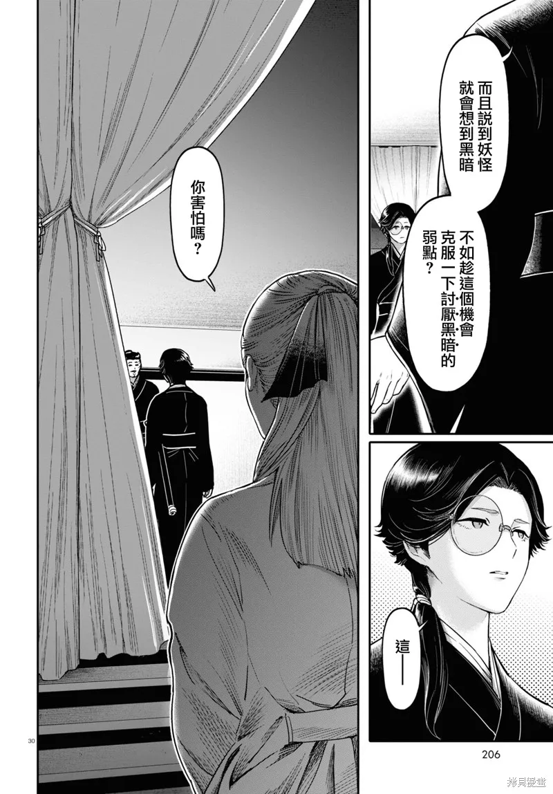 千年狐,第42话,第32张