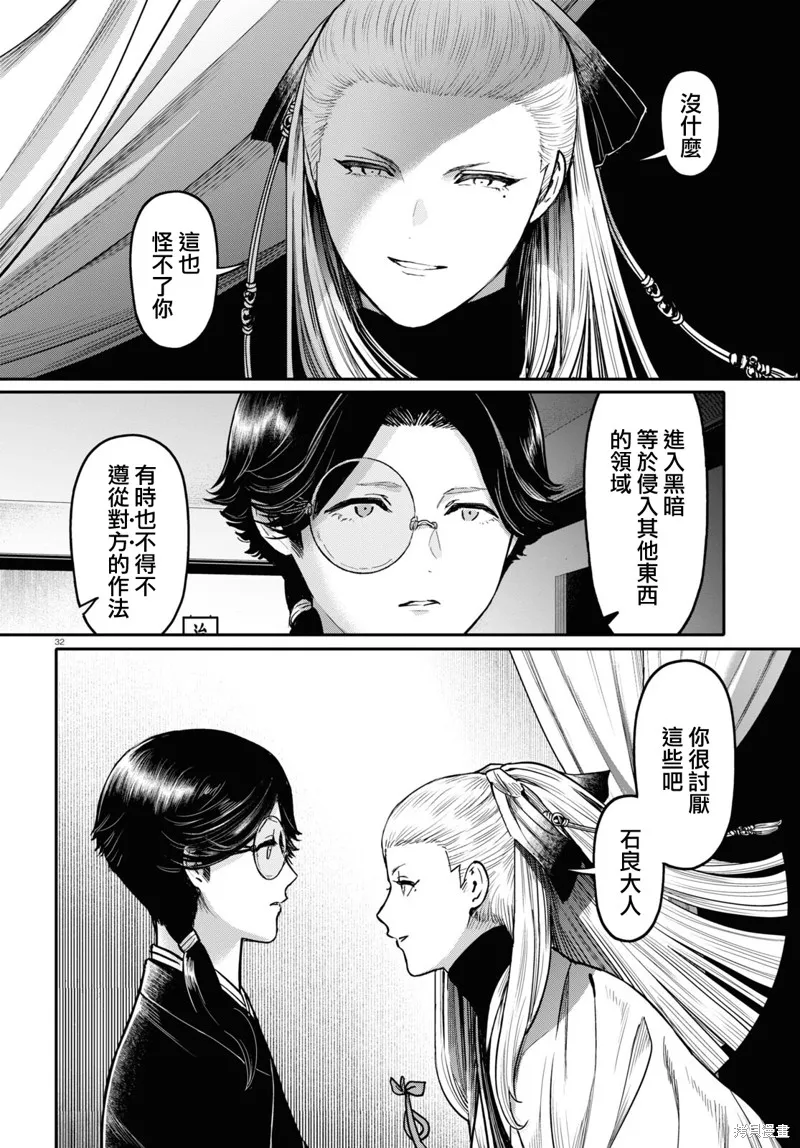 千年狐,第42话,第34张