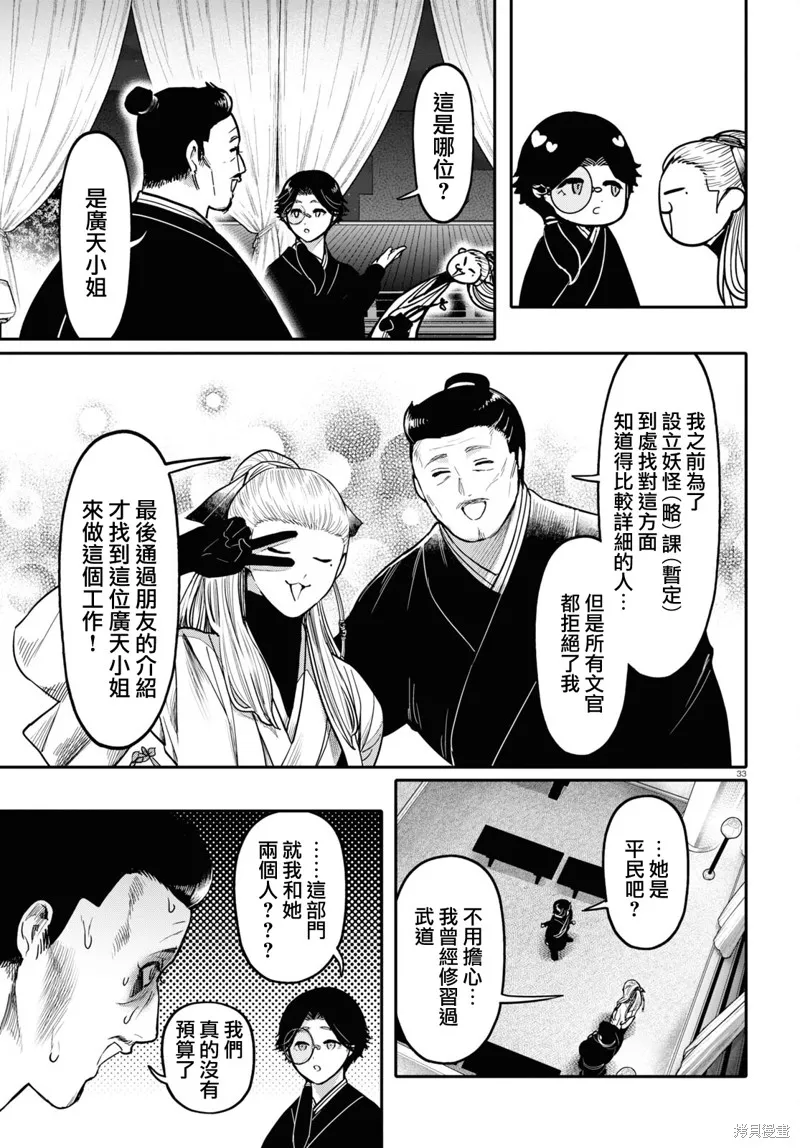 千年狐,第42话,第35张