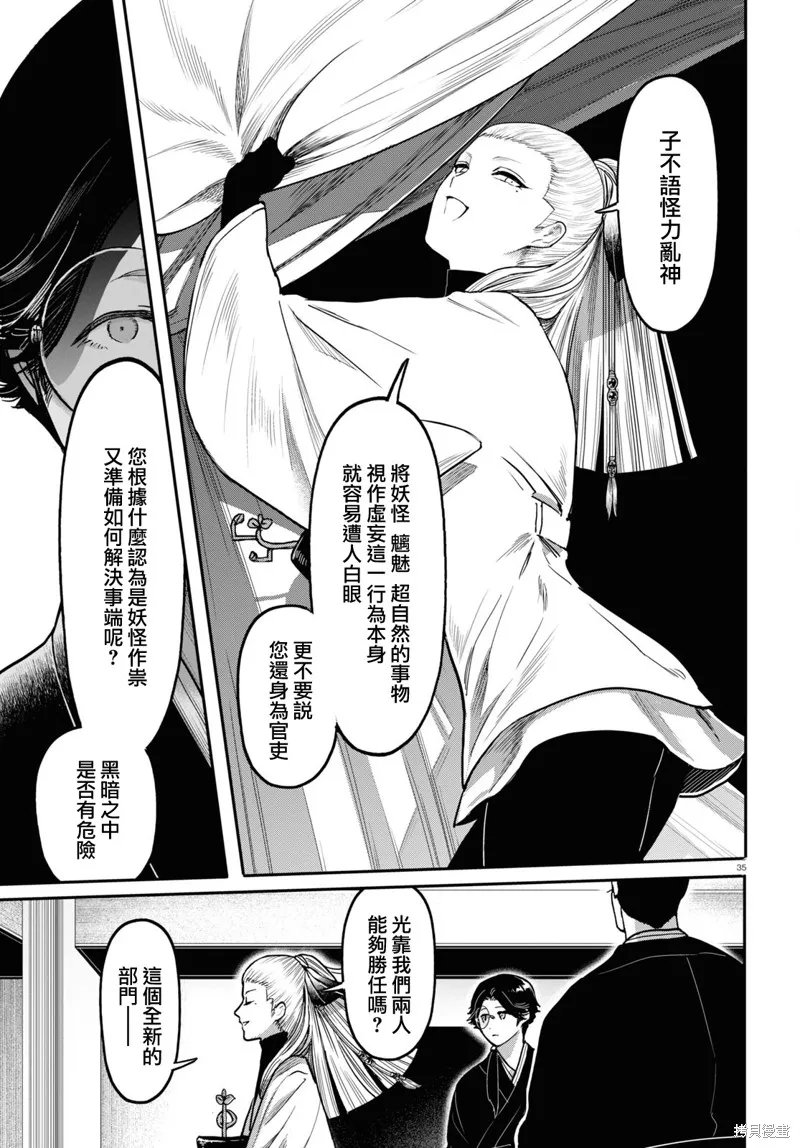 千年狐,第42话,第37张