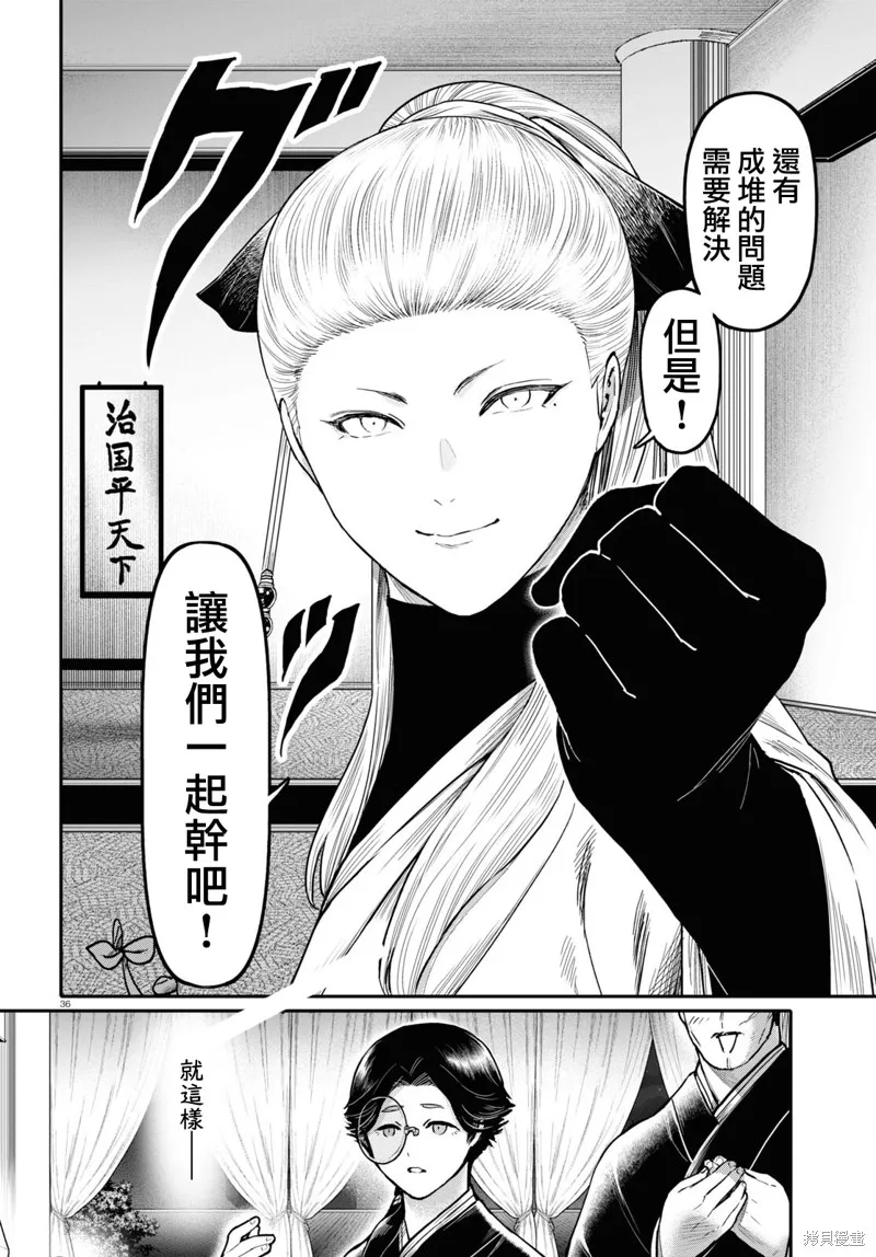 千年狐,第42话,第38张