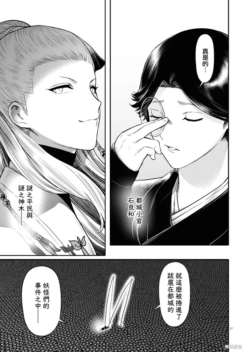 千年狐,第42话,第39张
