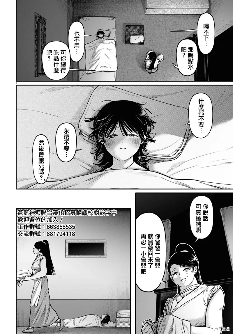 千年狐,第42话,第4张