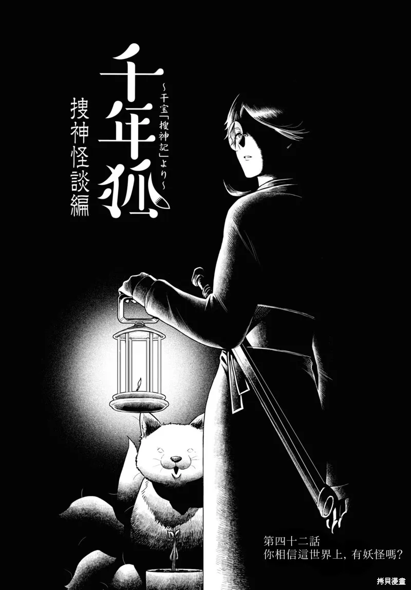 千年狐,第42话,第40张