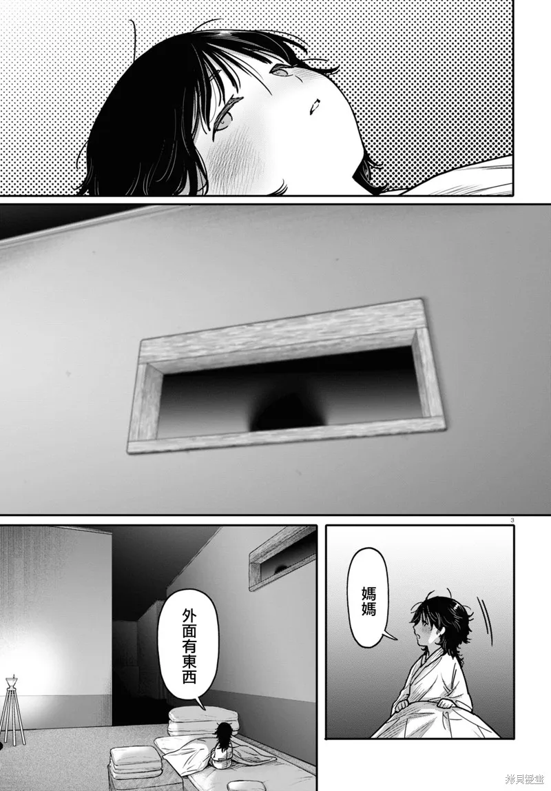 千年狐,第42话,第5张