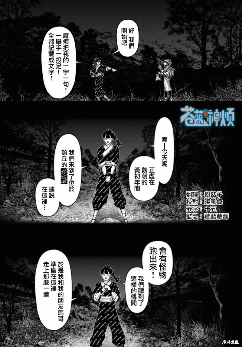 千年狐,第46话,第1张