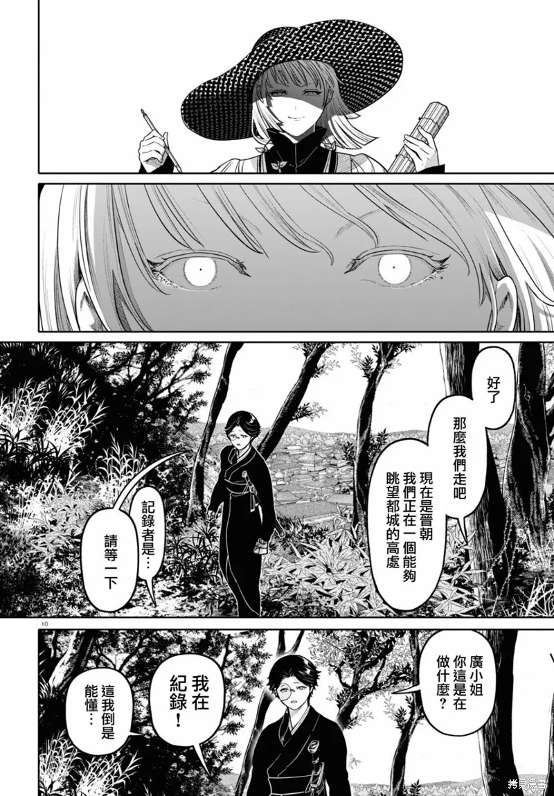 千年狐,第46话,第10张