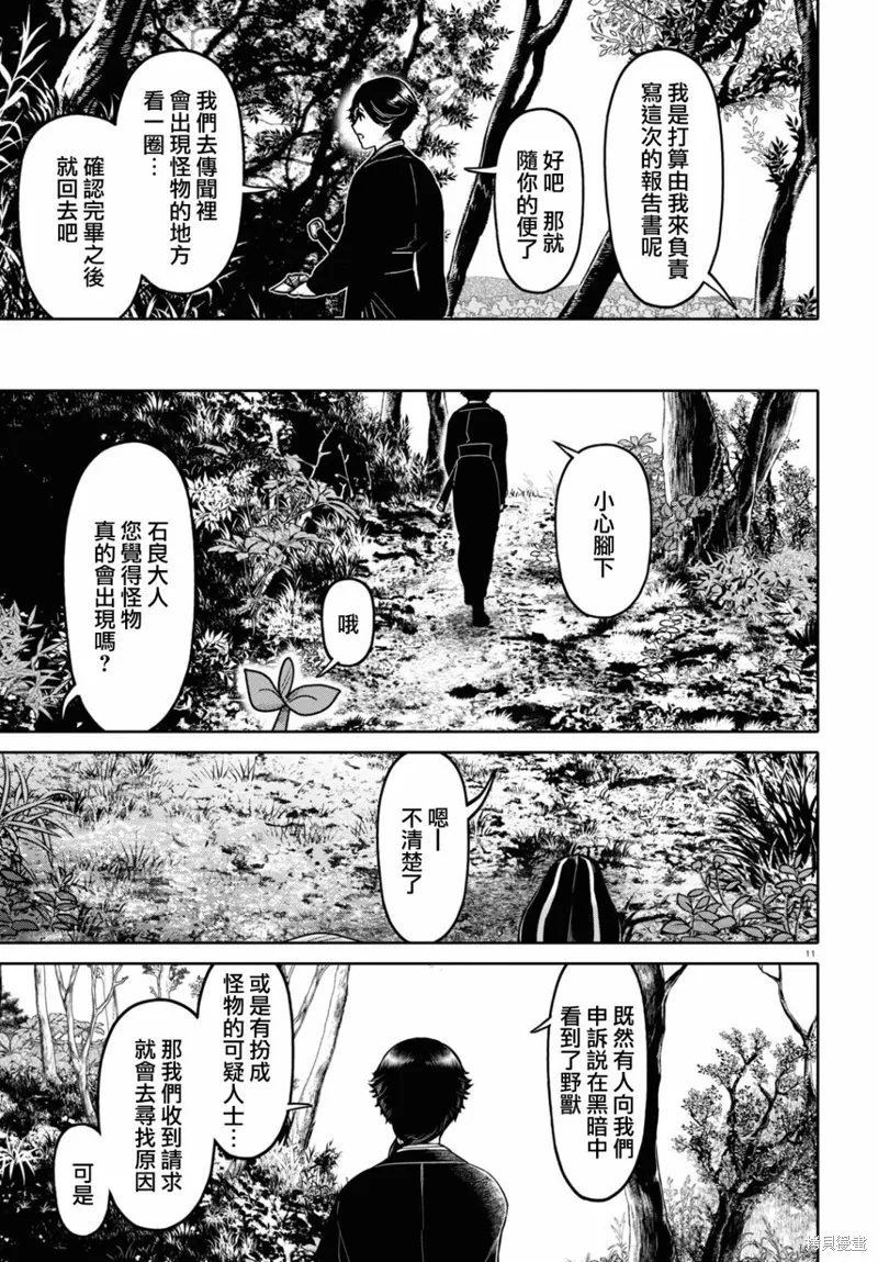 千年狐,第46话,第11张