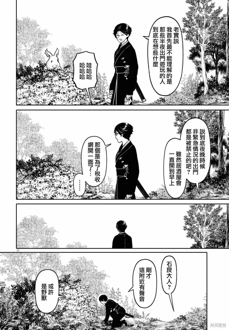 千年狐,第46话,第12张