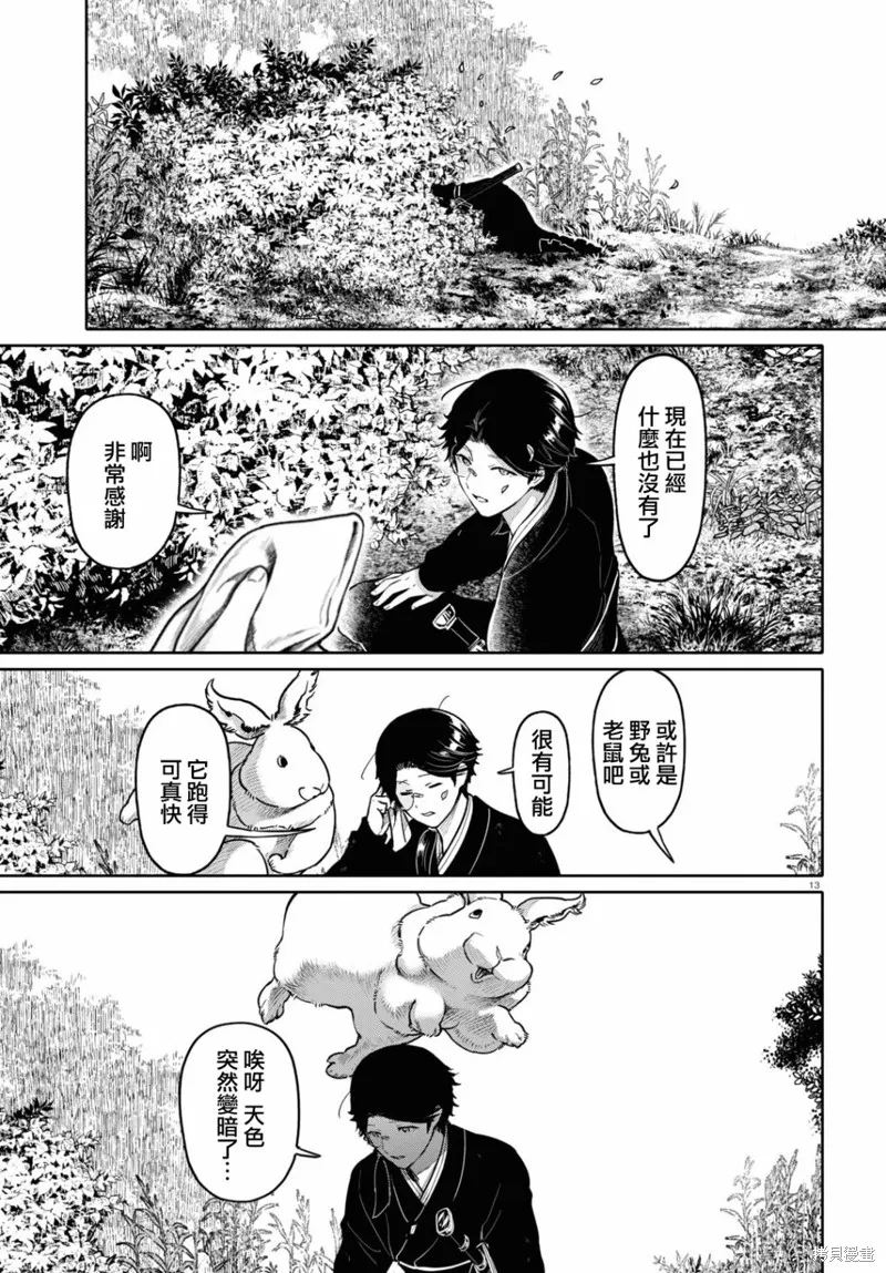 千年狐,第46话,第13张