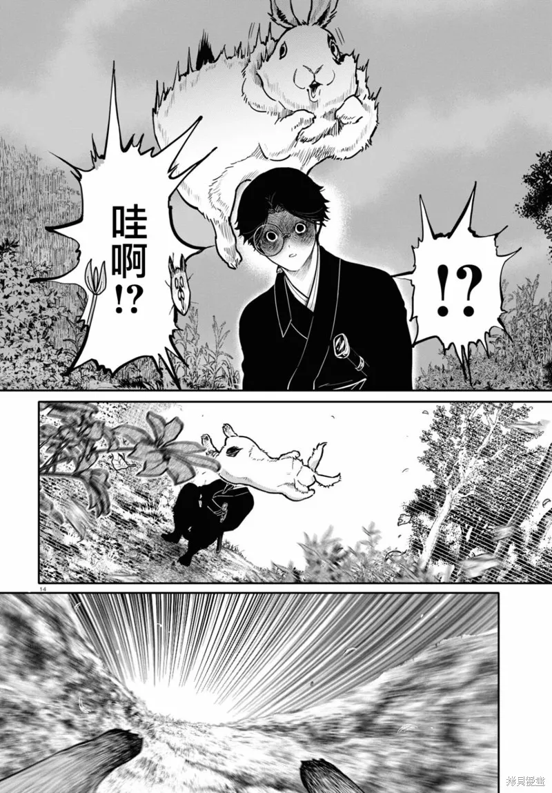 千年狐,第46话,第14张