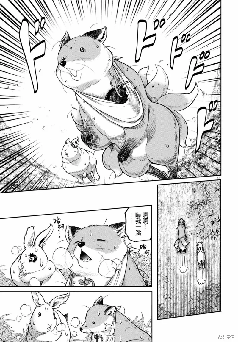千年狐,第46话,第15张