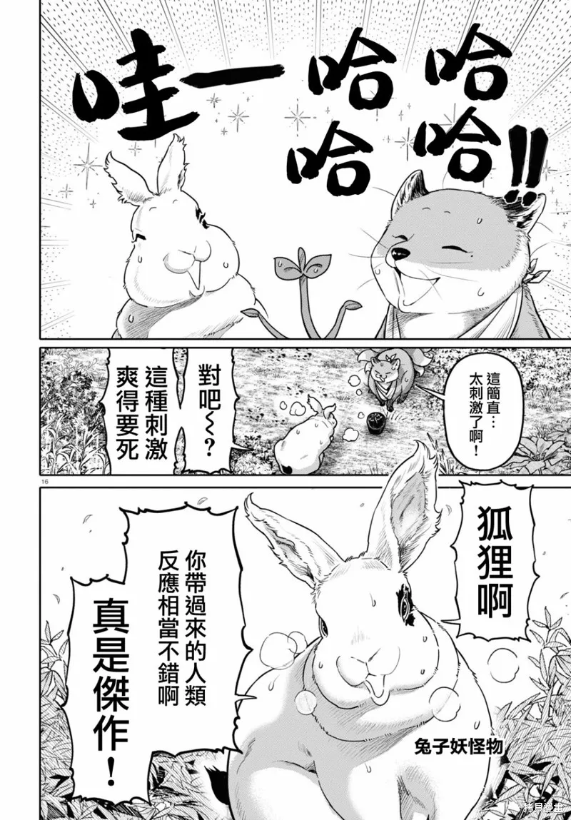 千年狐,第46话,第16张